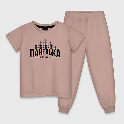 Детская пижама Панелька - ты тут навечно / Пыльно-розовый – фото 1