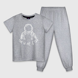 Пижама хлопковая детская Так и не стал космонавтом, цвет: меланж