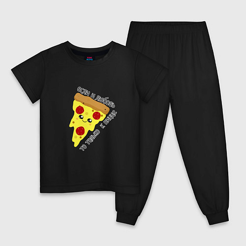 Детская пижама Если любовь,то только к пицце / Черный – фото 1