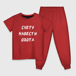 Пижама хлопковая детская Суету Навести Охота, цвет: красный