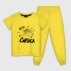 Пижама хлопковая детская Хочу сибаса, цвет: желтый