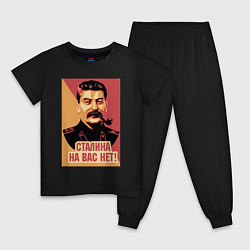 Детская пижама Сталина на вас нет