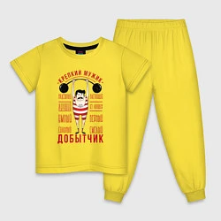Пижама хлопковая детская Крепкий мужик Добытчик, цвет: желтый