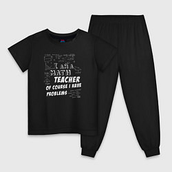 Пижама хлопковая детская Я учитель математики, конечно, у меня есть проблем, цвет: черный