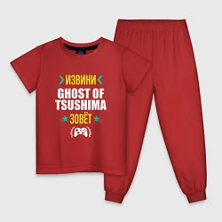 Пижама хлопковая детская Извини Ghost of Tsushima Зовет, цвет: красный