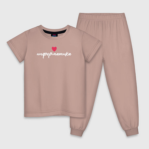 Детская пижама Информатика в сердце / Пыльно-розовый – фото 1