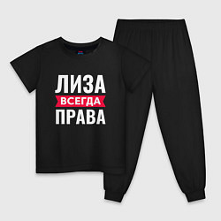 Детская пижама ЛИЗА ВСЕГДА ПРАВА!