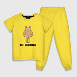 Пижама хлопковая детская Суету навести охота Кот Силач, цвет: желтый