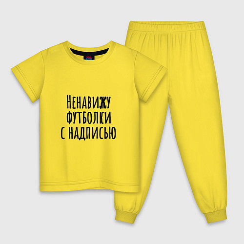 Детская пижама Надпись ненавижу / Желтый – фото 1