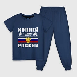 Пижама хлопковая детская Хоккей России 2008, цвет: тёмно-синий