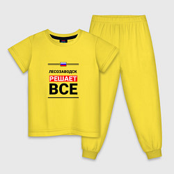 Пижама хлопковая детская Лесозаводск решает все, цвет: желтый