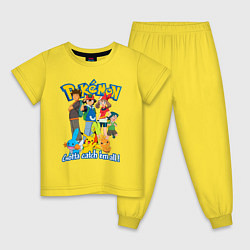 Пижама хлопковая детская Покемоны - поймай их всех, цвет: желтый