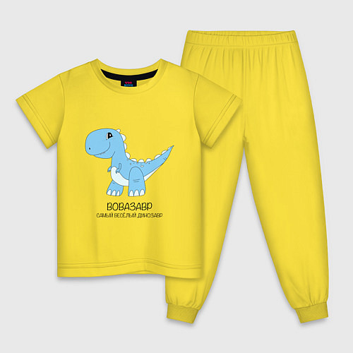 Детская пижама Динозавр Вовазавр, самый веселый тираннозавр Вова / Желтый – фото 1