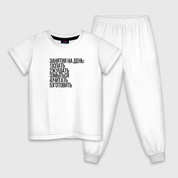 Пижама хлопковая детская Декретные занятия, цвет: белый