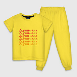 Детская пижама Душнила Ох как ты достал!