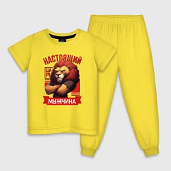 Пижама хлопковая детская Царь лев настоящий мужчина, цвет: желтый