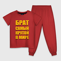 Детская пижама Брат самый крутой в мире