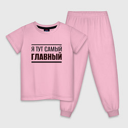 Пижама хлопковая детская Я тут самый главный жирная надпись, цвет: светло-розовый