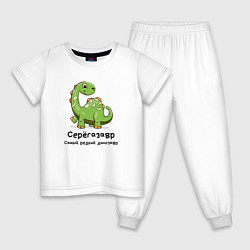 Детская пижама Серегазавр самый редкий динозавр