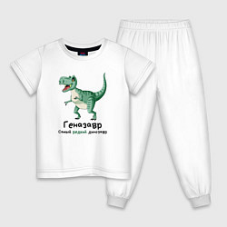 Детская пижама Геназавр самый редкий динозавр