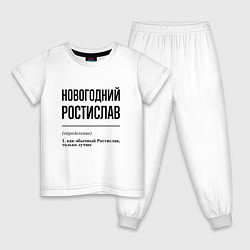 Пижама хлопковая детская Новогодний Ростислав: определение, цвет: белый