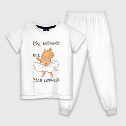 Пижама хлопковая детская Капибара балерина: Оля царица, цвет: белый