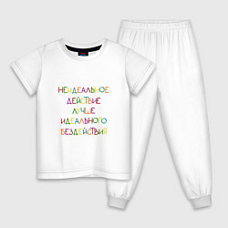 Пижама хлопковая детская С надписью: неидеальное действие, цвет: белый
