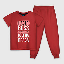 Детская пижама Босс Настя - всегда права