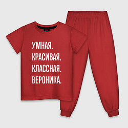 Пижама хлопковая детская Умная, красивая классная Вероника, цвет: красный