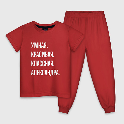 Детская пижама Умная, красивая классная Александра / Красный – фото 1