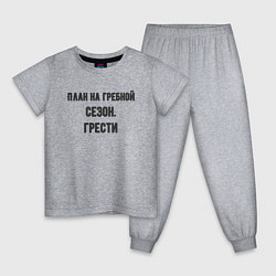 Пижама хлопковая детская Планы на гребной сезон, цвет: меланж