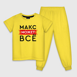 Пижама хлопковая детская Макс может, цвет: желтый