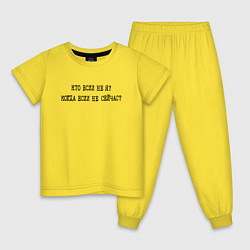 Пижама хлопковая детская Кто если не я когда если не сейчас, цвет: желтый