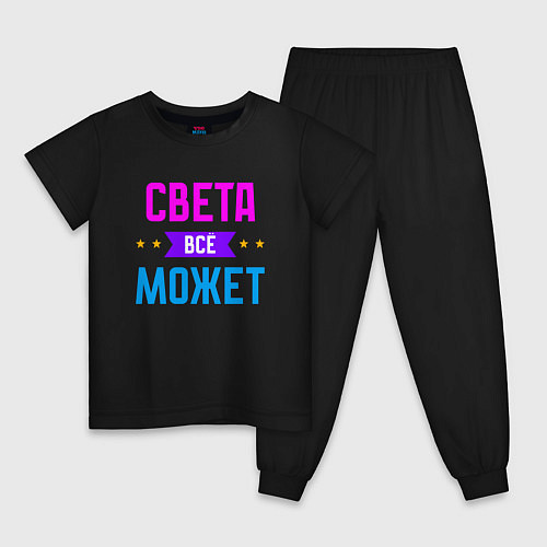 Детская пижама Света всё может / Черный – фото 1