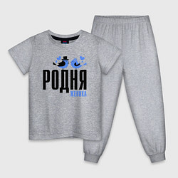 Детская пижама Родня жениха с птичками
