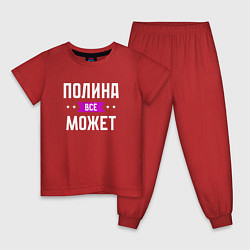Детская пижама Полина может всё