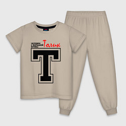 Пижама хлопковая детская Толик человек с большой буквы, цвет: миндальный
