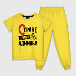 Пижама хлопковая детская Стране нужны - админы, цвет: желтый