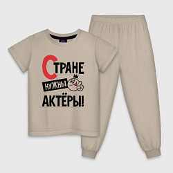 Детская пижама Стране нужны - актёры