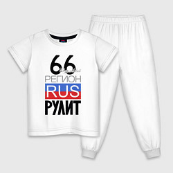 Детская пижама 66 - Свердловская область