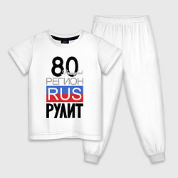 Пижама хлопковая детская 80- Донецкая республика, цвет: белый