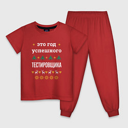 Пижама хлопковая детская Год успешного Тестировщика, цвет: красный