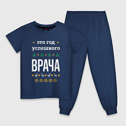 Пижама хлопковая детская Год успешного Врача, цвет: тёмно-синий