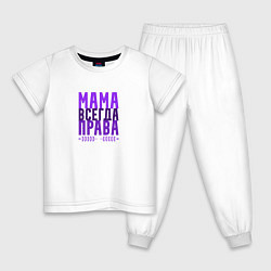 Детская пижама Мама права