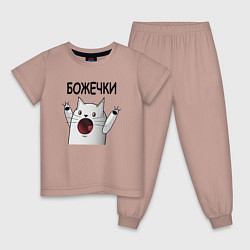Пижама хлопковая детская Ничоси: божечки кошечки, цвет: пыльно-розовый