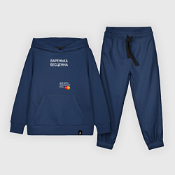Костюм хлопковый детский Варенька бесценна, цвет: тёмно-синий