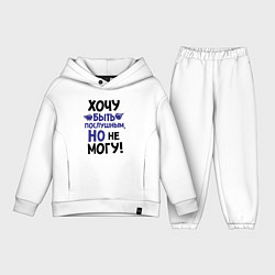 Детский костюм оверсайз Хочу быть послушным, цвет: белый