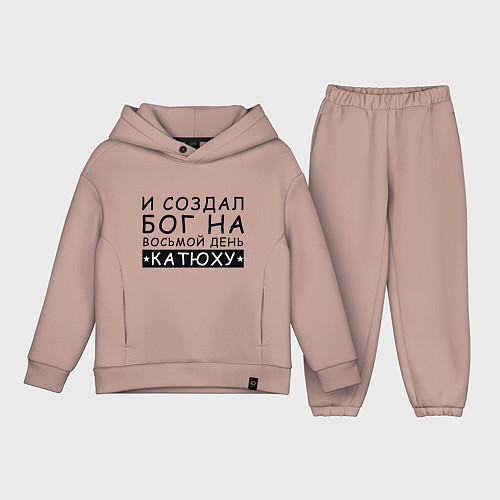 Детский костюм оверсайз Имя Катя Именной прикол для Екатерины / Пыльно-розовый – фото 1