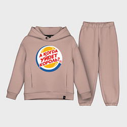 Детский костюм оверсайз А когда уйдет Burger King?, цвет: пыльно-розовый