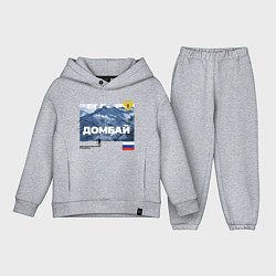 Детский костюм оверсайз Домбай Карачаево-Черкесская Республика, цвет: меланж